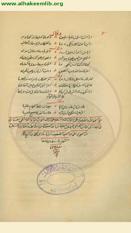 ديوان الوأواء الدمشقي