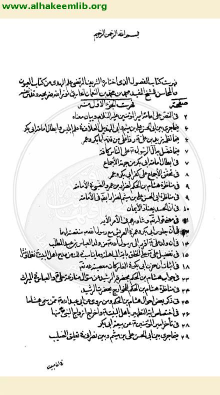 الفصول المختارة من العيون والمحاسن