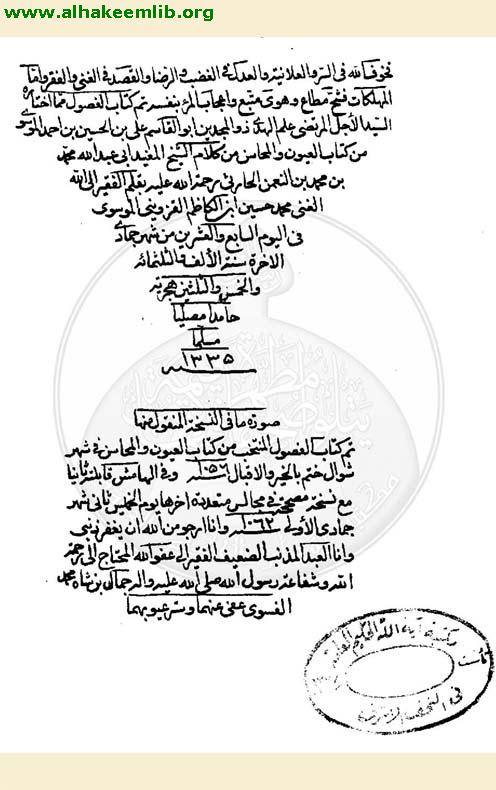 الفصول المختارة من العيون والمحاسن