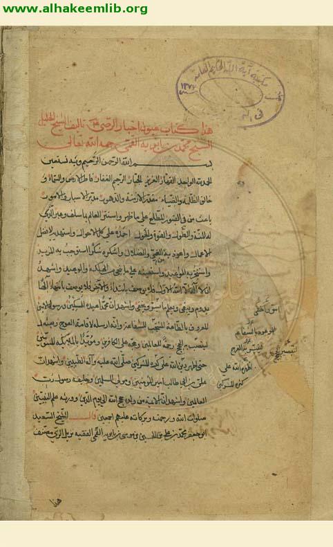 عيون اخبار الرضا