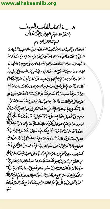 المقاصد