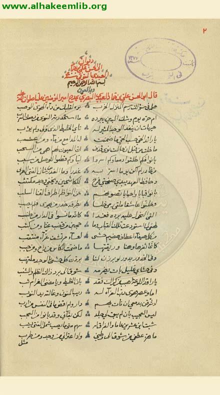 ديوان العبدي