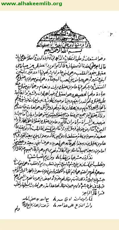 فضل العرب وجبالها ومياهها