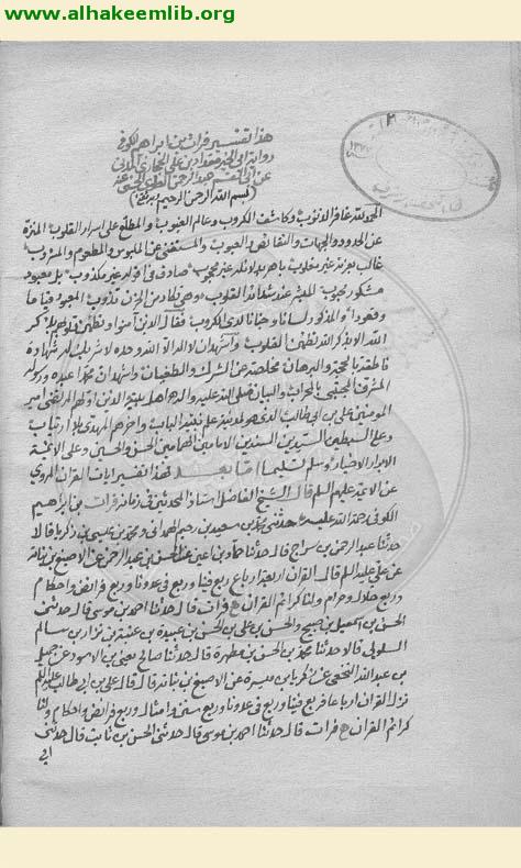 تفسير فرات
