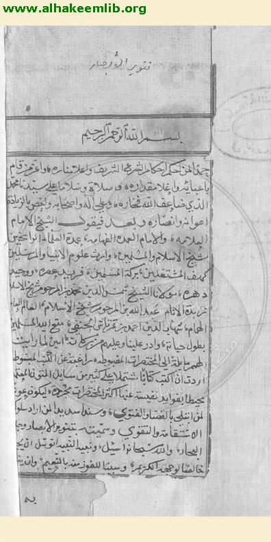 تنوير الابصار وجامع البحار
