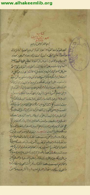 عيون اخبار الرضا