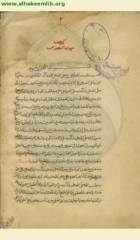عيون النصوص