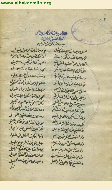 ديوان علي الشفهيني