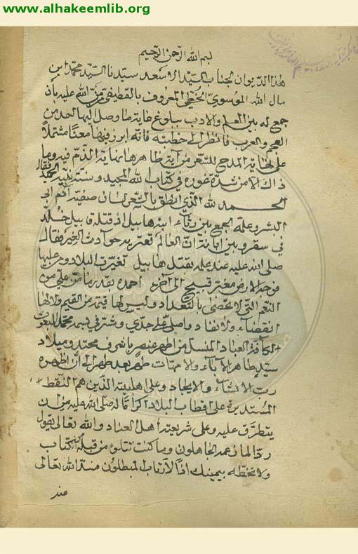 ديوان القطيفي