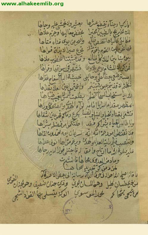 ديوان القطيفي