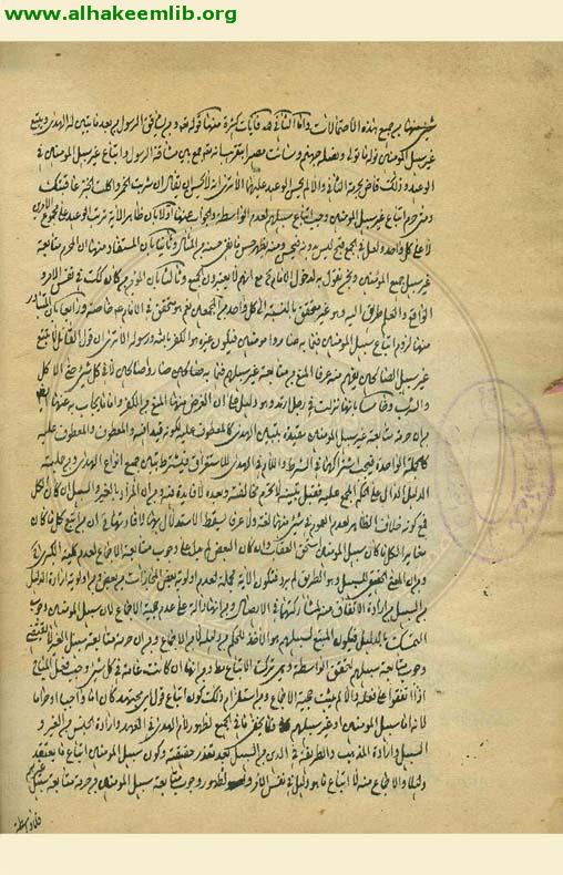 رسالة في حجية الادلة الاربعة