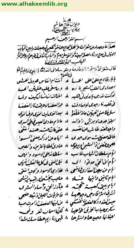 ديوان الكعبي