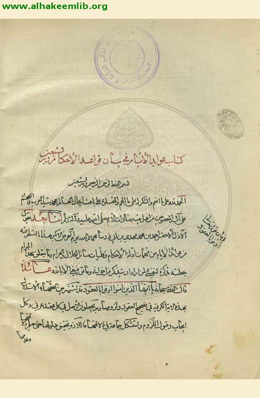 عوائد الايام