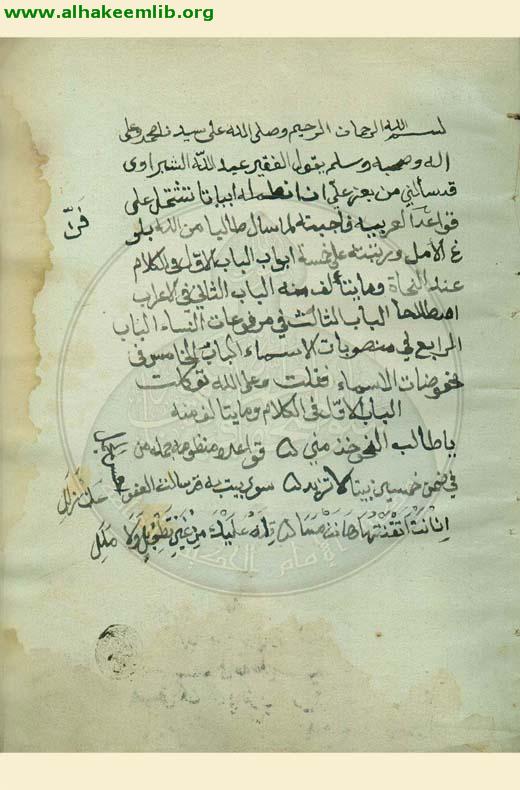 رسالة في الاستعارة والمجاز المرسل