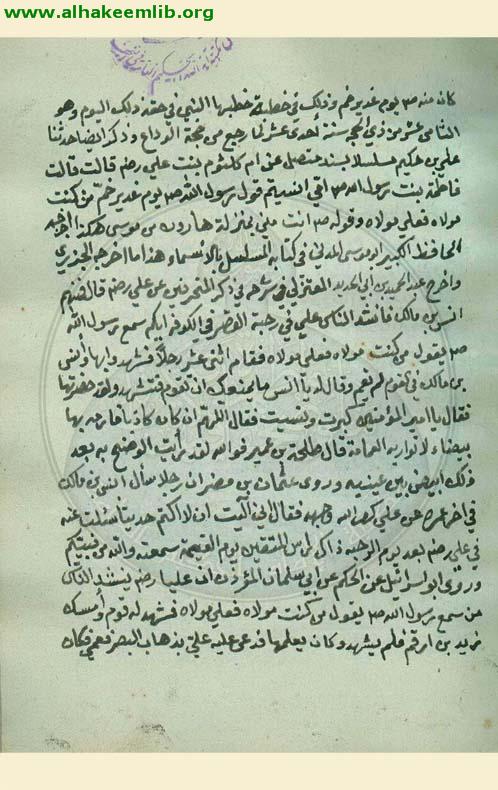فضائل علي