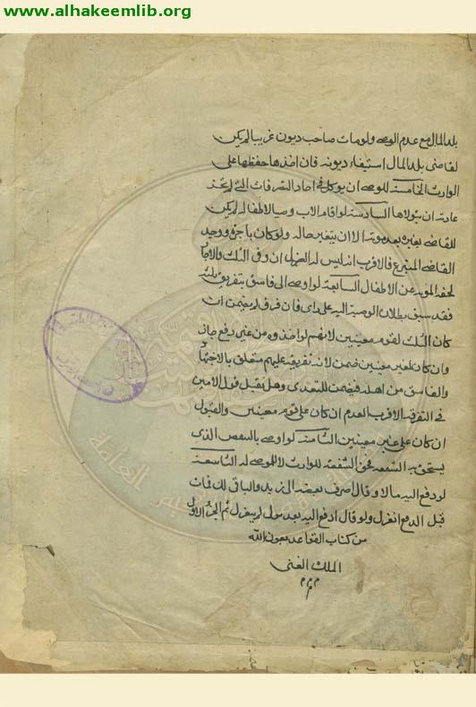 قواعد الاحكام