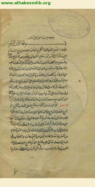 المقتصر في شرح المختصر