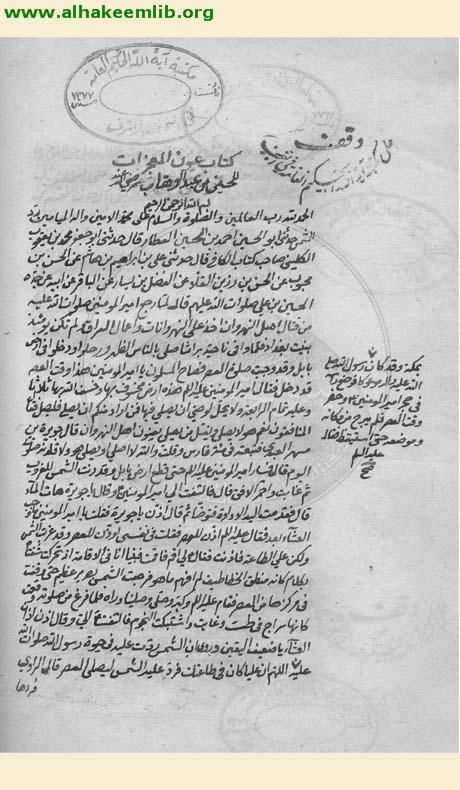 عيون المعجزات