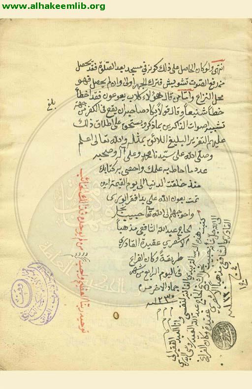 السيف الباتر لعنق المنكر على الذاكر