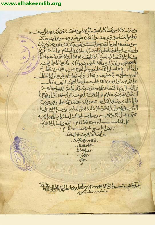 الالمام بمسائل الاعلام في قواطع الاسلام