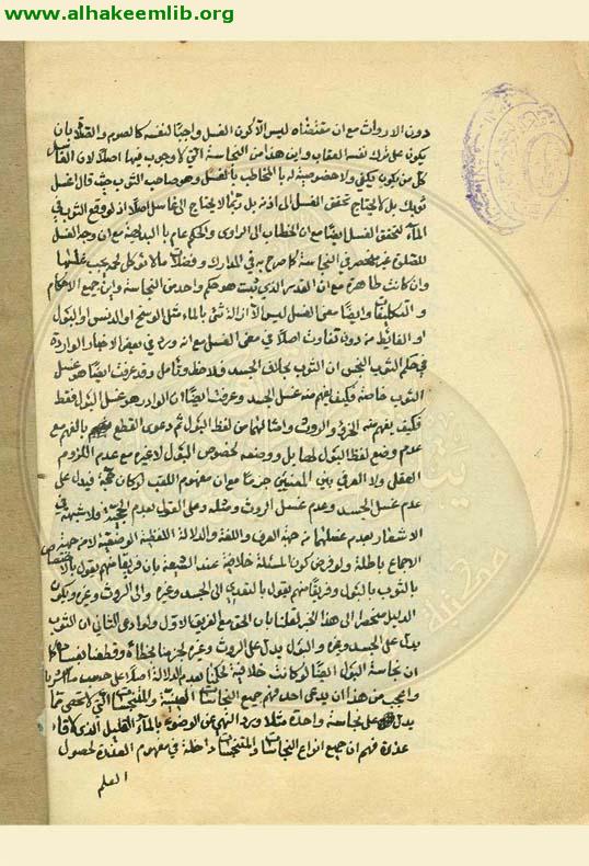 رسالة في الاجماع