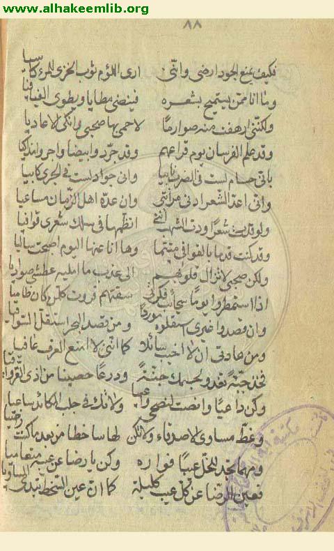 ديوان محمد جواد عواد