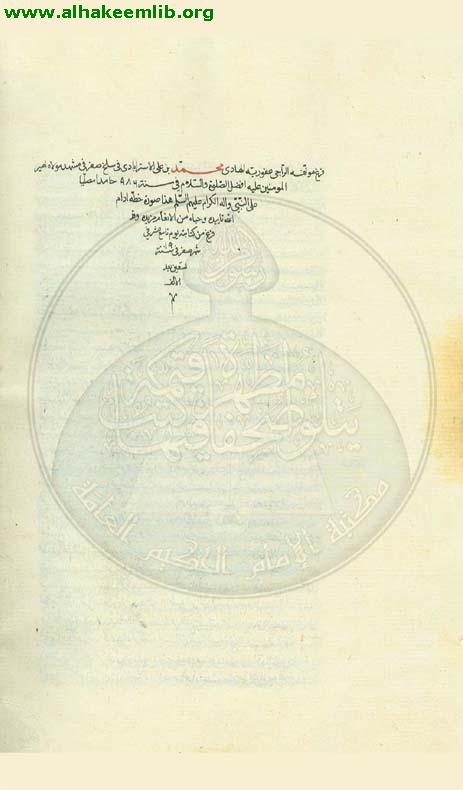 منهج المقال في احوال الرجال