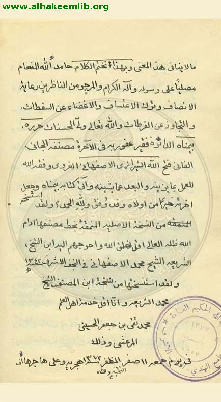 صيانة الابانة عن سمة الرطانة