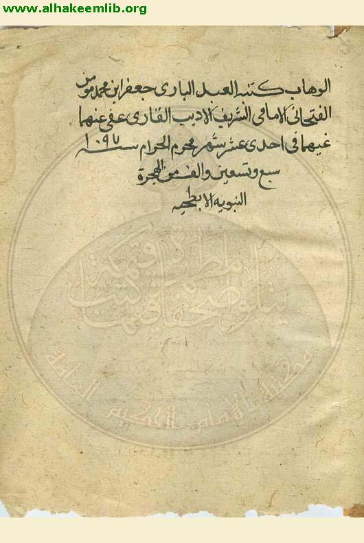 الفوائد البهائية في القواعد الحسابية