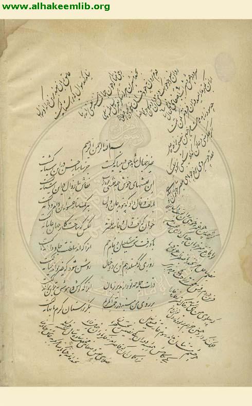 ديوان عاشق اصفهاني