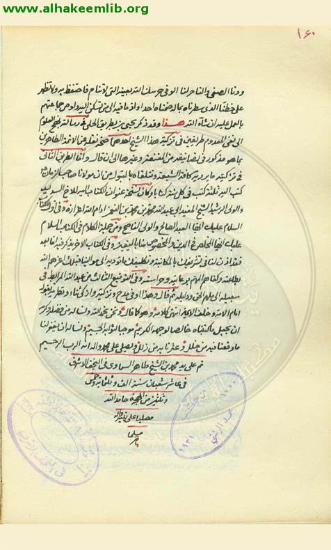 جامع المقال في احوال الرجال
