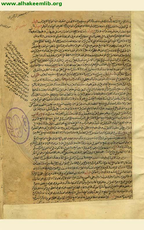 المقتبس في توضيح ما التبس