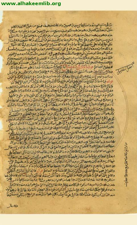المقتبس في توضيح ما التبس