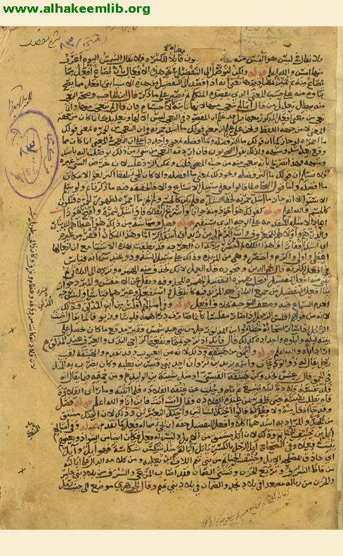 المقتبس في توضيح ما التبس