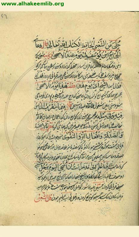 فضائل الائمة
