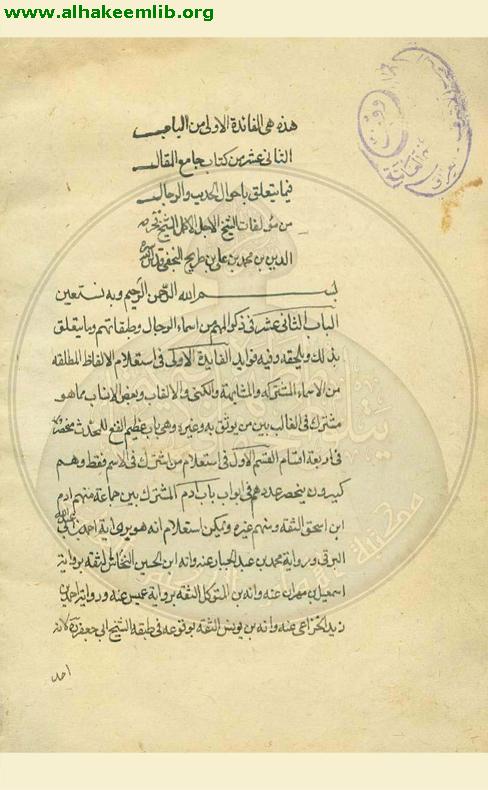 جامع المقال في احوال الرجال