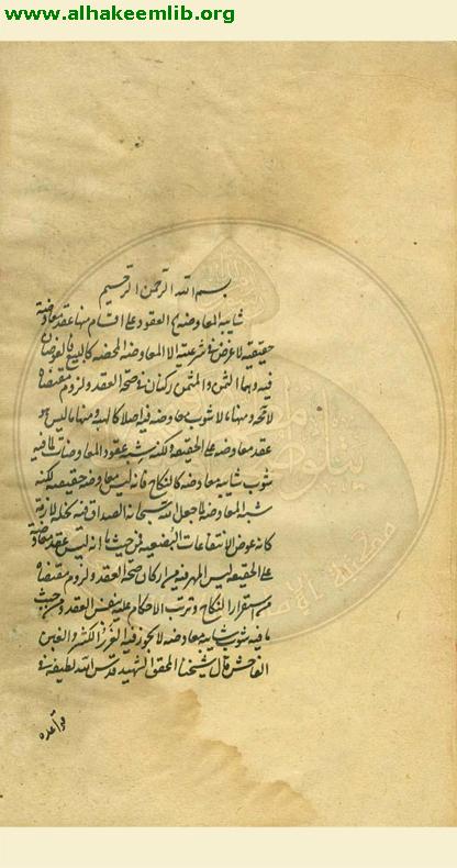 رسالة في الامامة