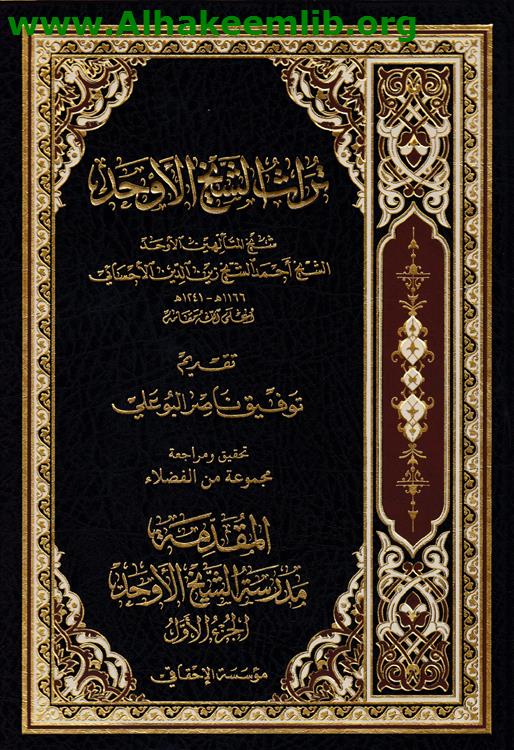 موسوعة تراث الشيخ الأوحد ج1- 50